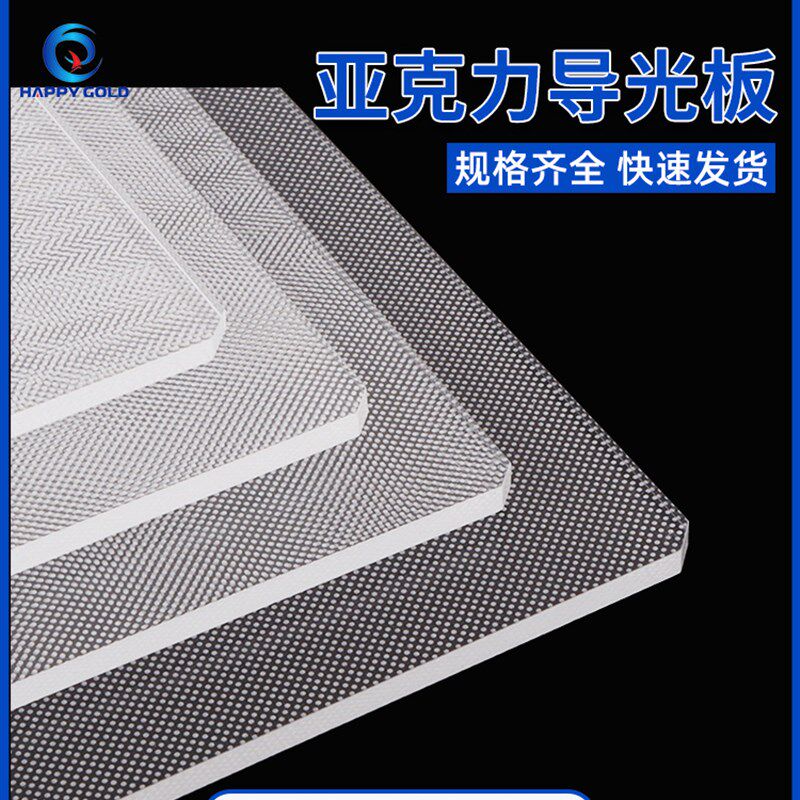 超薄导光板四边进光贴反射膜扩散板激光网点背发光压克力定制加工