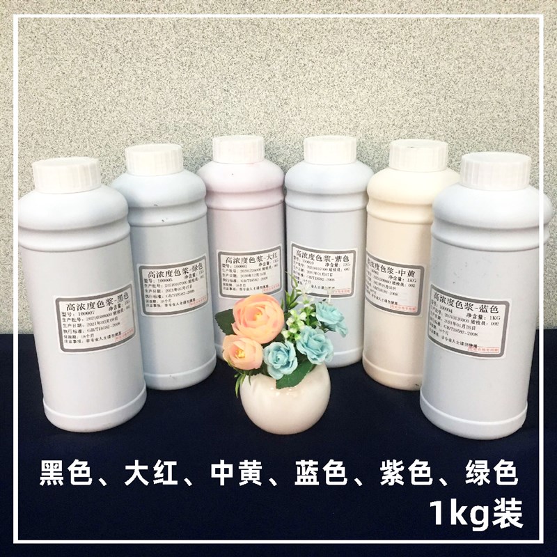 水性高浓度色浆调色剂内非外墙乳胶漆印花艺术涂料浓缩型色精颜料