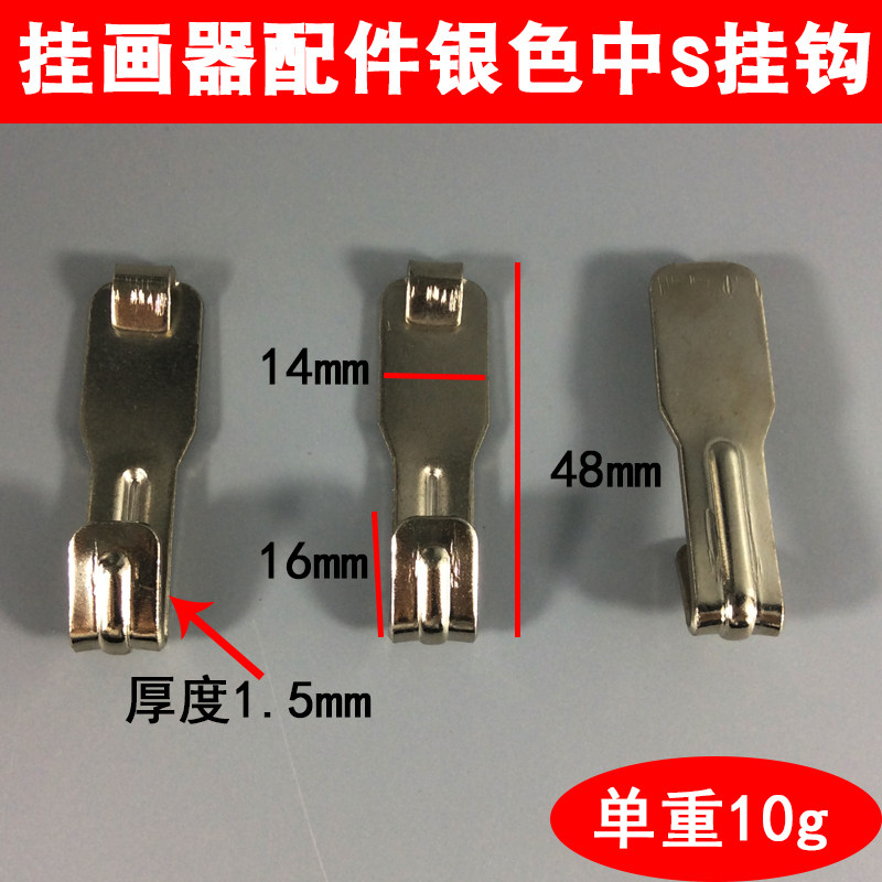 画展挂画器五金配件双头钩7字挂钩S钩无痕铁挂钩大中小钩加厚烤漆