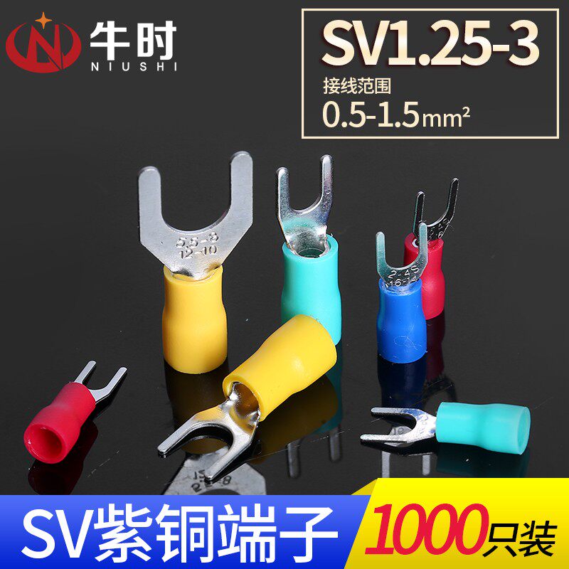SV紫铜冷压端子叉形预绝缘端头SV1.25/2/3.5/5.5-3/4/5/6U型端子