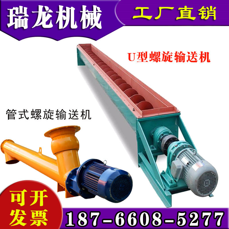 螺旋输送机上料提升机u型蛟龙送料机304不锈钢叶片工业螺运机定制