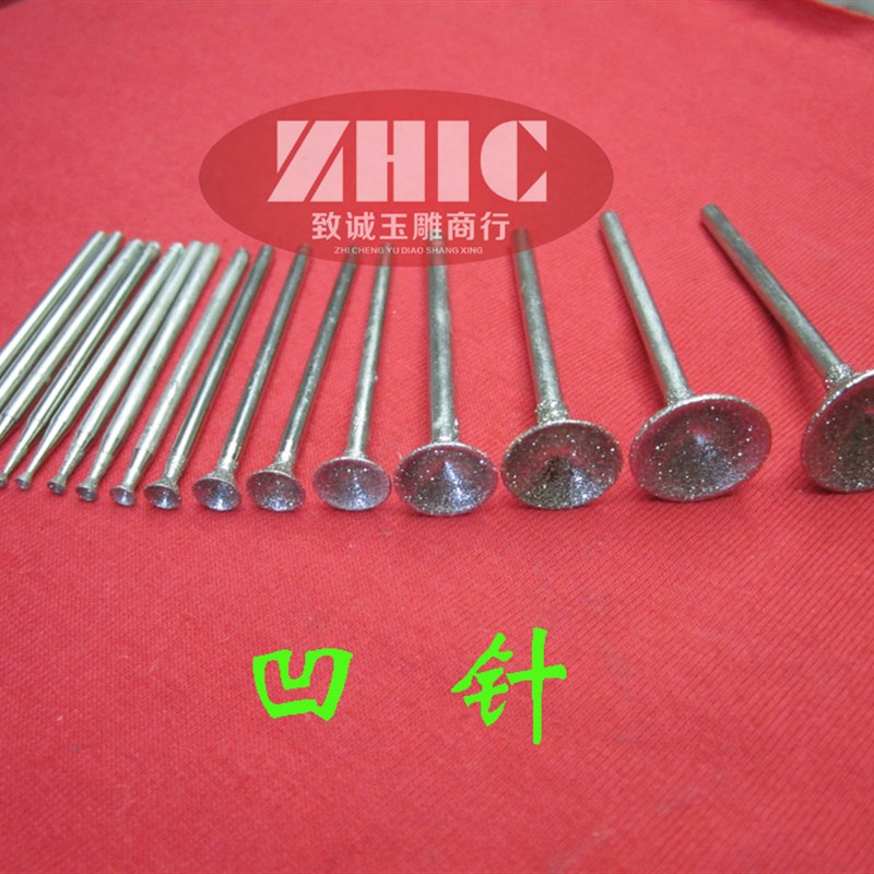 Q针 凹针 吸珠针 玉雕工具 金刚石磨头石雕工具翡翠磨针 100支/包