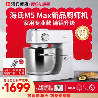 海氏M5Max厨师机家用和面机揉面机一体多功能铸铝鲜奶机2024新款