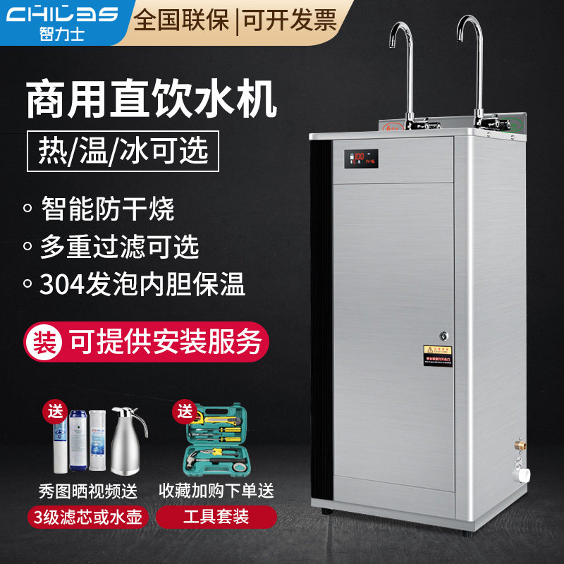 智力士节能直饮水机工厂商用净水器大型冰热过滤开水机车间学校用