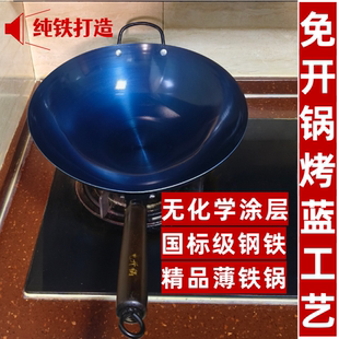 免开锅烤蓝开锅纯铁轻薄铁锅老式铁锅无涂层精品钢板铁物理不粘