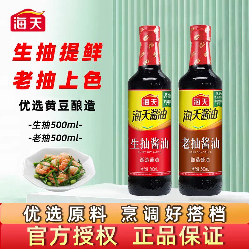 海天生抽老抽500ml红烧酱油图片
