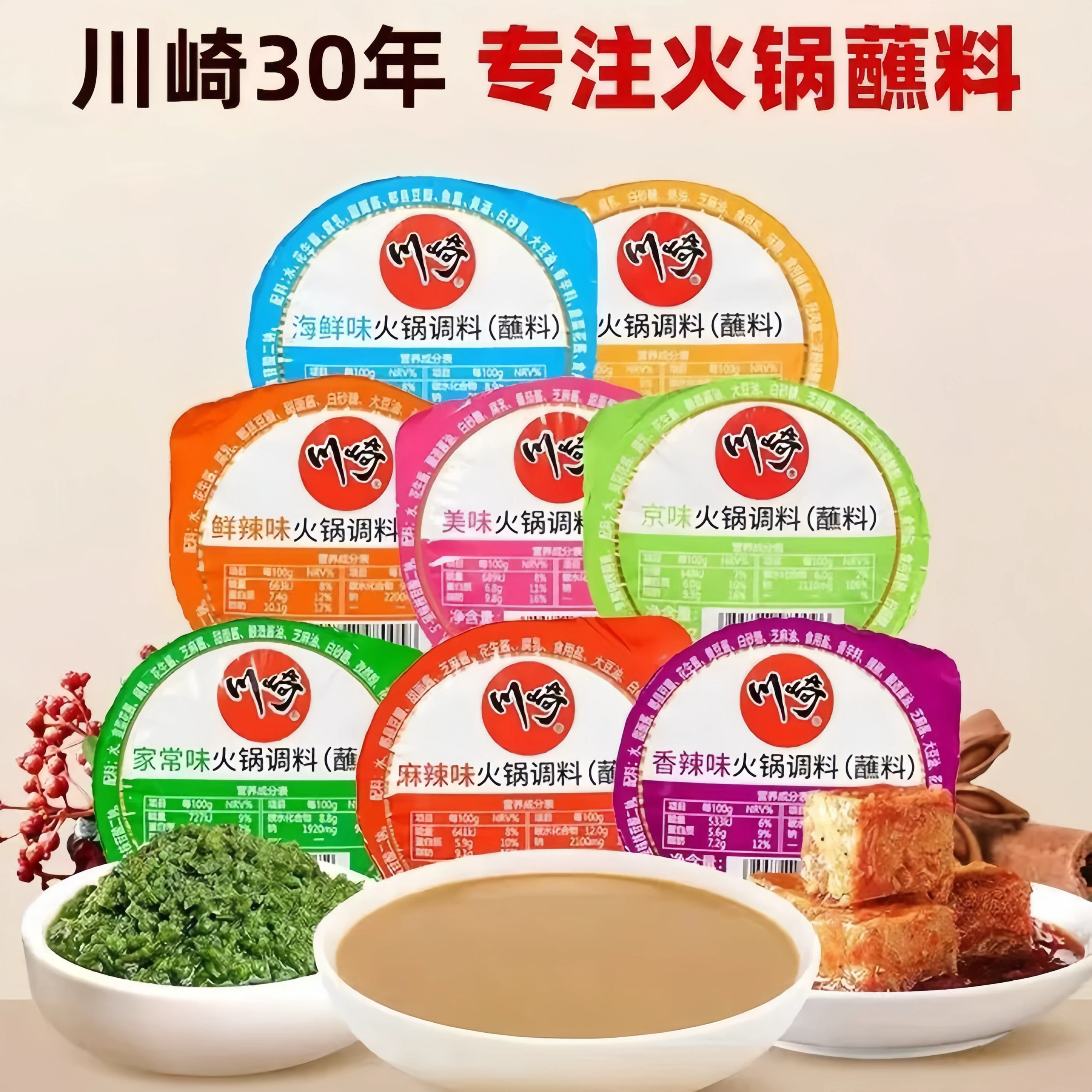 川崎火锅蘸料99g*5盒家用火锅海鲜酱麻酱花生酱火锅底料调料蘸酱