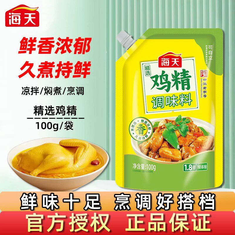 海天精选鸡精调味料200g炒菜炖煮腌制提鲜炒菜厨房调味品袋装防潮