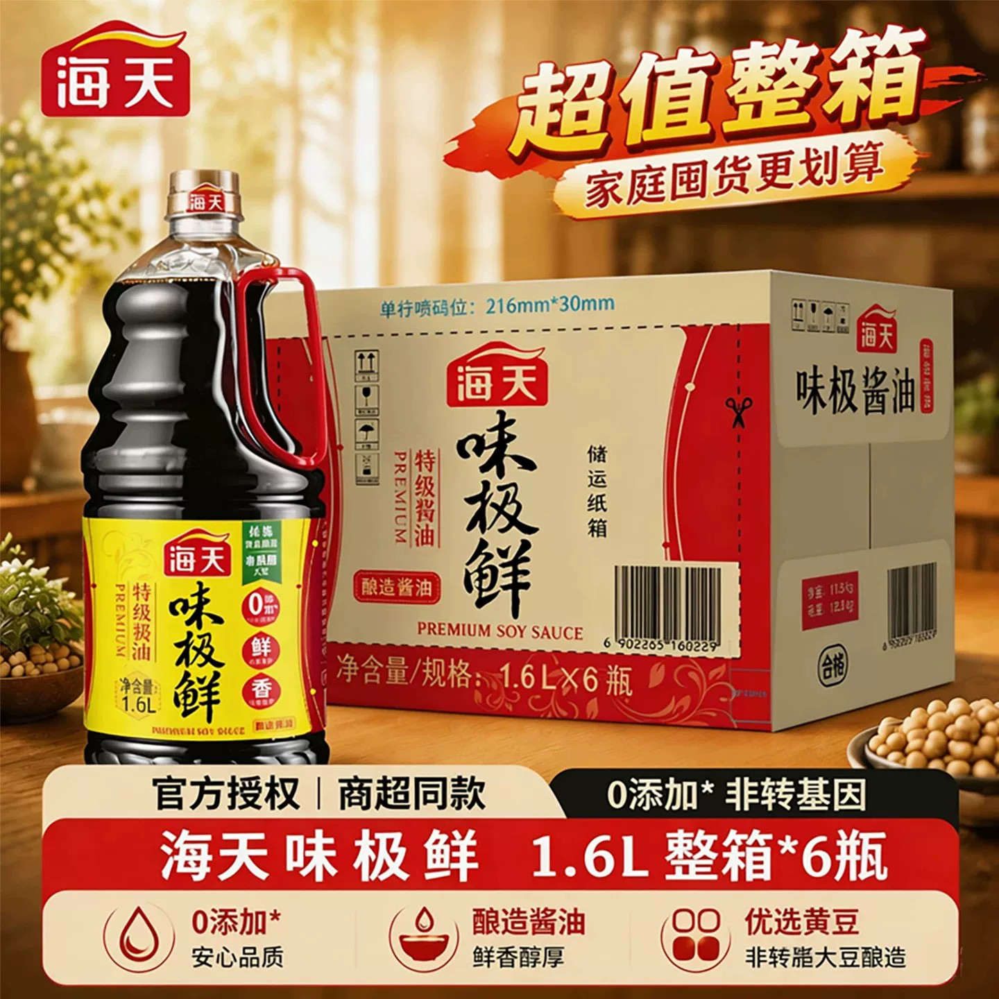 海天味极鲜酱油1.6L大桶整箱上色红烧卤煮焖炖调味料黄豆酿造B