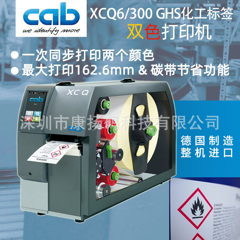 cab德国进口双色不干胶打印机GHS标签红色警示框XCQ6深圳现货