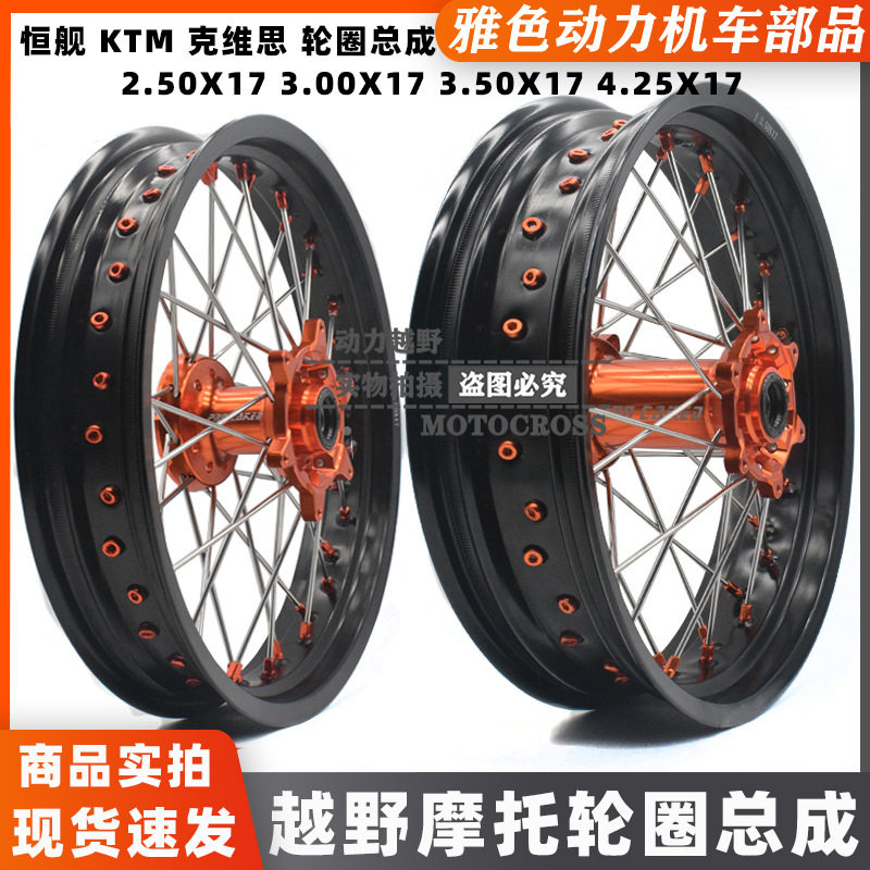 鑫源X2/CNC滑胎17寸轮圈总成