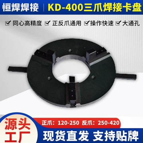 焊接卡盘焊机接盘通孔接焊变MGC位手动卡爪盘三卡盘卡爪变位卡盘