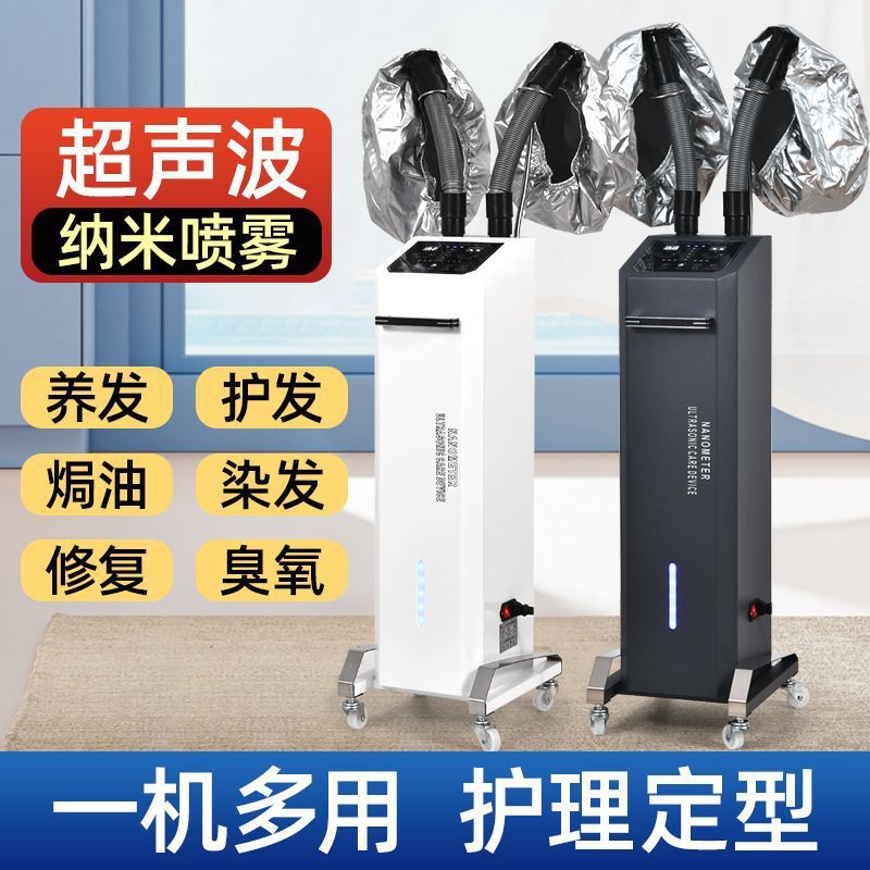 爆款焗油机美发店沙龙专用头皮护理仪家用头发养护纳米护发生化仪