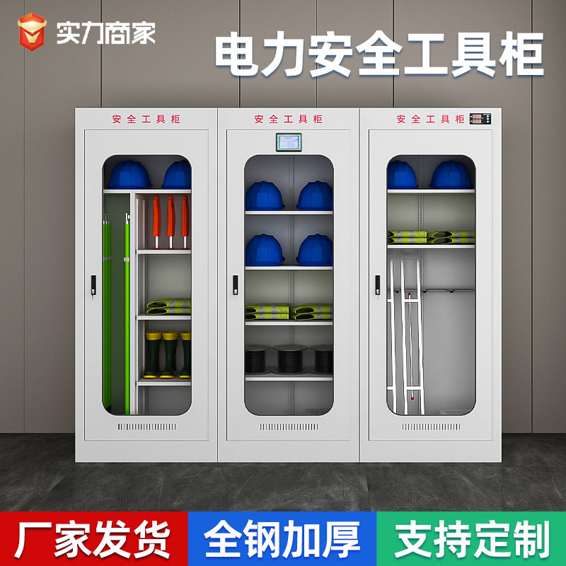 智能保温除湿电力工具柜