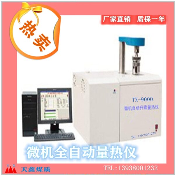 全自动制冷量热仪内外筒温差1℃