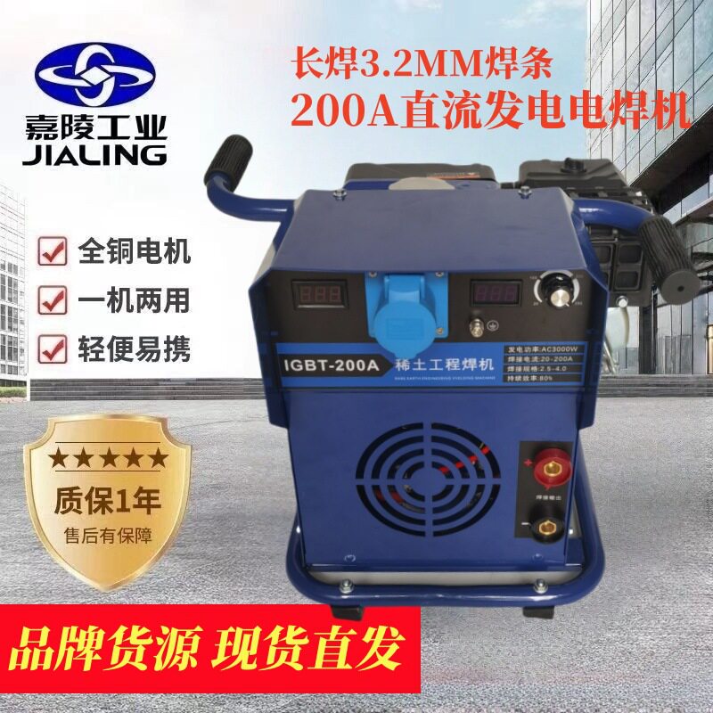嘉陵200A便携汽油发电电焊机