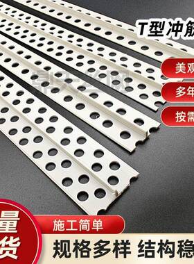 LVI墙面冲筋条PVC找平冲膏筋家条吊顶石膏板补缝条T线条装石找型
