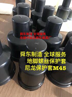 地脚螺丝保护罩保尼龙材质保护帽栓六角螺螺母护KGC帽M4–M100