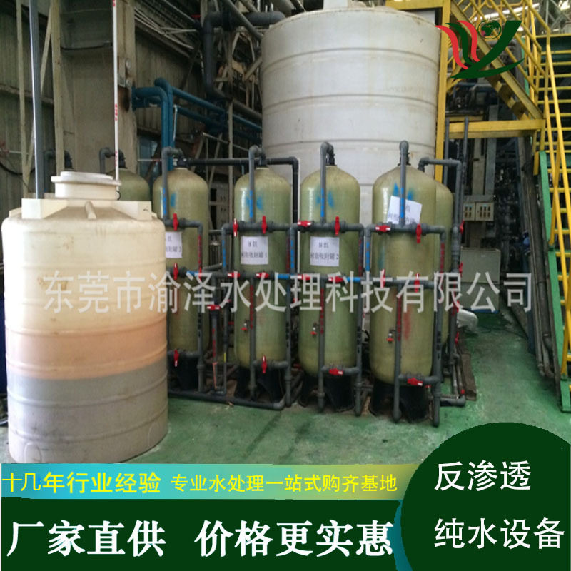 厂家反渗透纯水设备 工业纯水处理系统全自动RO反渗透纯净水设备