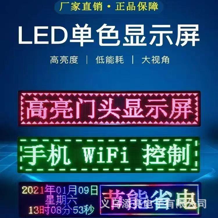 led告显示外屏头滚门P10单色动电子屏幕防水高广清高亮单色室内户