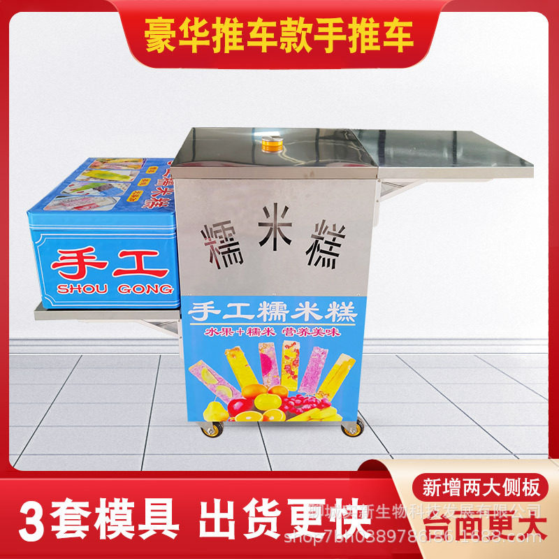 糯米糕模具蒸糕摆摊小推车手工糯米糕创业摆摊折叠推车设备户外