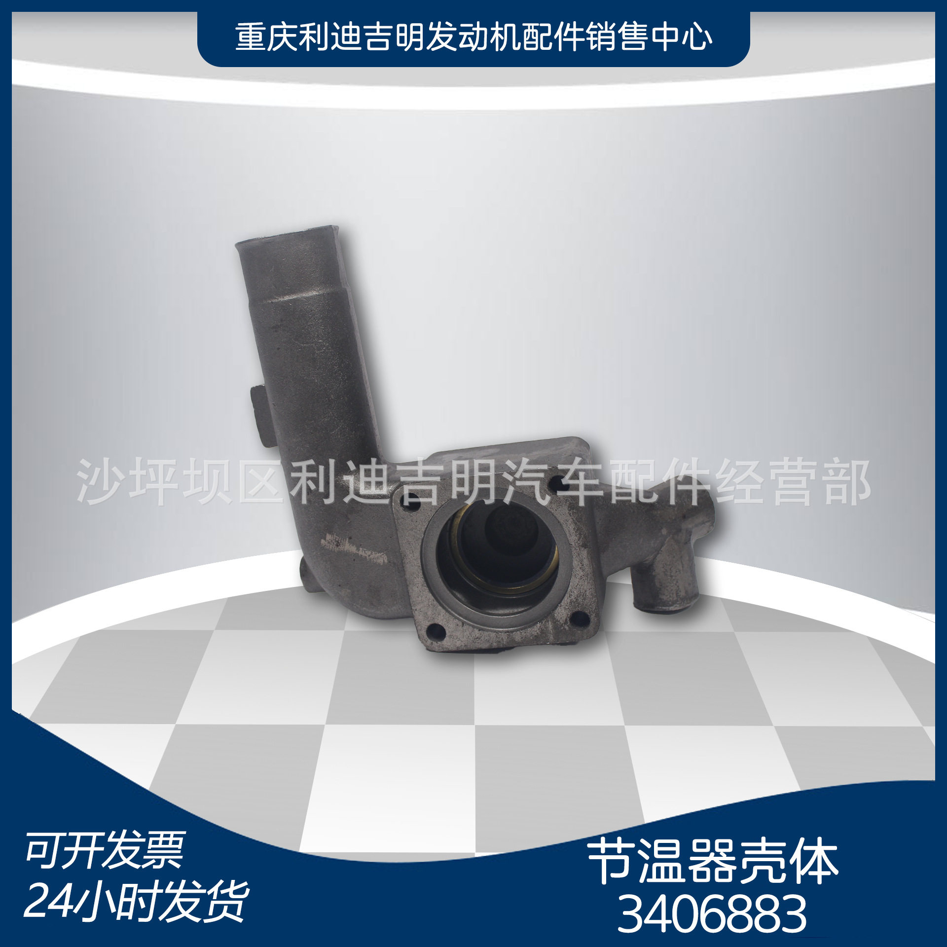现货3406883节温器壳体K19