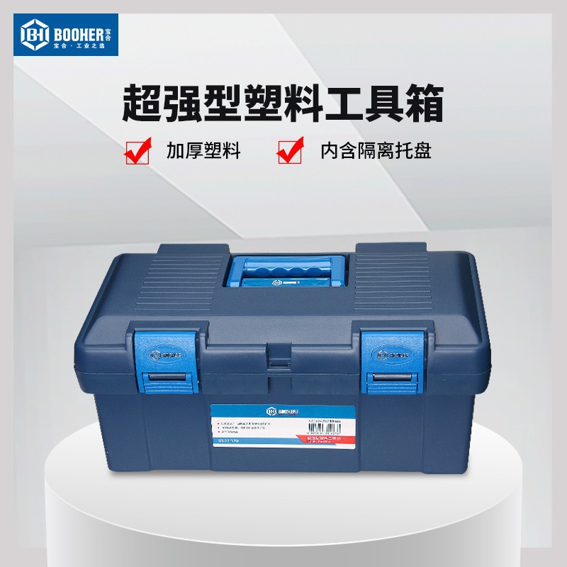 宝合大号加厚手提车载工具箱