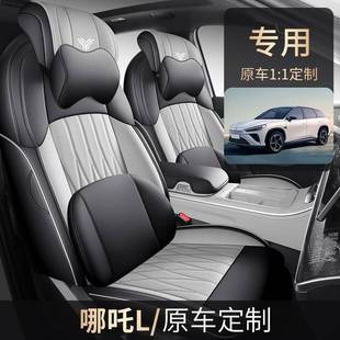 哪垫吒L汽车坐四季 专用透气皮座套哪吒L新694 通用包全围座椅套款