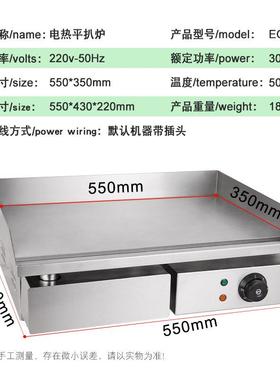 富祺板商用电热板平饭扒炉YOF铁烧设备炒炒粉面烤铁鱿鱼烤冷扒炉