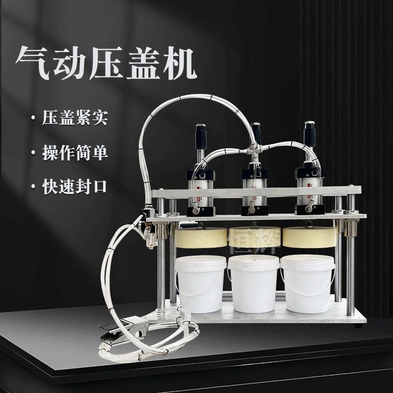 气动瓶盖封口机塑料玻璃通用