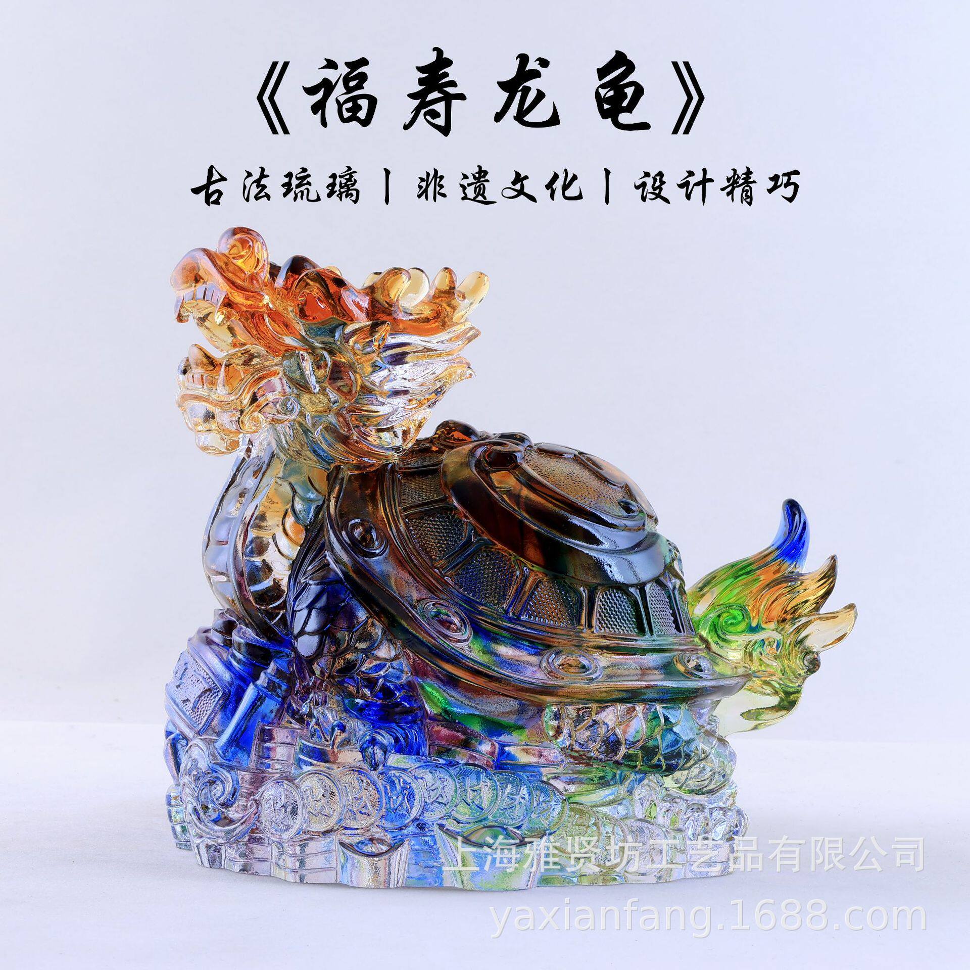 琉璃摆件 琉璃福寿龙龟摆件 脱蜡烧制琉璃工艺品