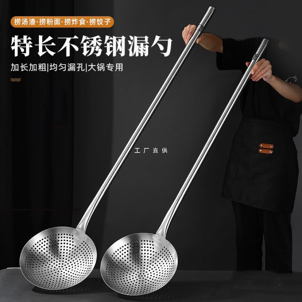 特厚不锈钢长柄冲孔大漏勺控油