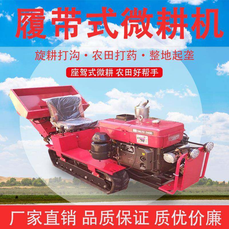 新用型AZY履带式微耕机柴油四驱旋耕机小耕型多功能坐式乘农田园