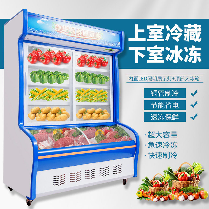 晟朗麻辣烫展示柜点菜柜冷藏冷冻冰柜商用三温水果保鲜柜风幕柜