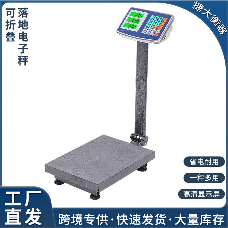 商用折叠落地电子台秤