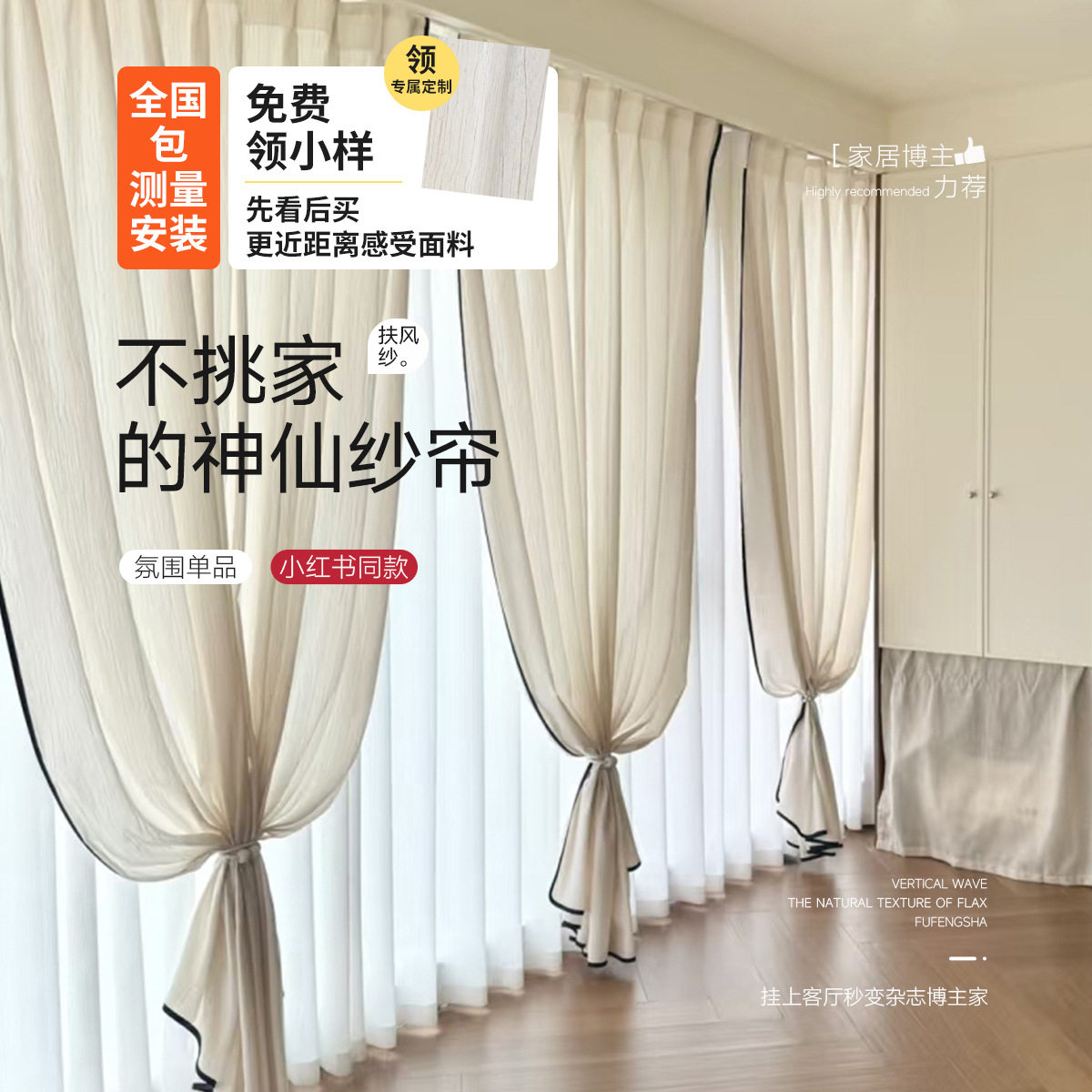 绍兴双层带纱全遮光奶油色窗帘