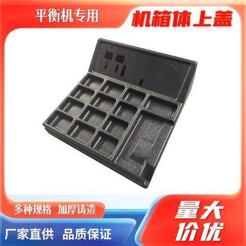 仪平衡件配上盖面罩平衡箱体罩子汽车钳工具块壳WMV塑料盒储物操