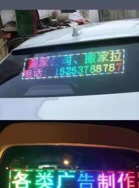 FiK车载vled显示屏汽车内p6后窗玻璃滚动载12彩p1全0车电子显1示