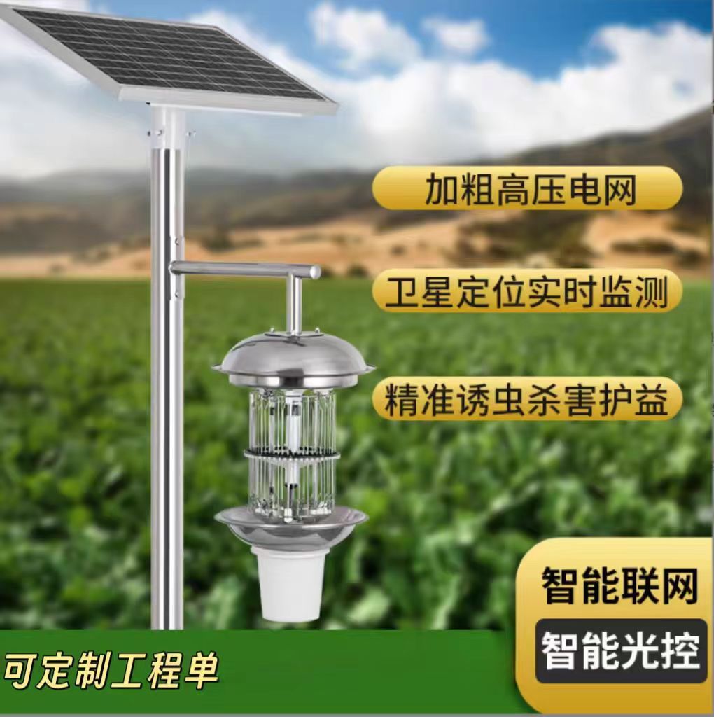 太阳能自动清虫诱捕杀虫灯