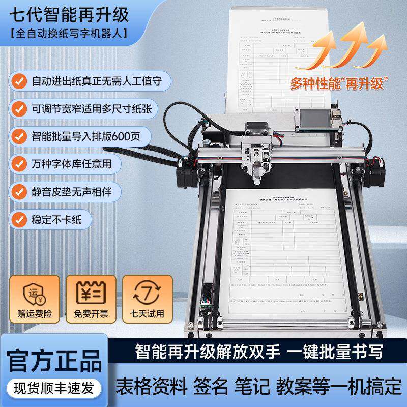 写字机器仿手默认项页写自动翻填工人程表格抄写教案笔智能换纸记