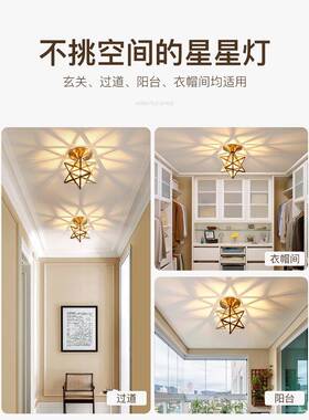 全铜阳过台玄灯星星吸顶玻璃道灯SM-GD023入户走灯廊网红创意关衣