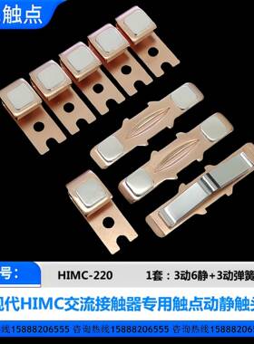 6现代接触器HIMC-809-0-1YGJ00-130-1500-180-220-20-300-40触点