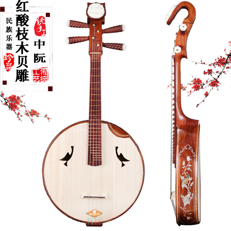 专业红酸枝贝雕钢品中阮演奏用