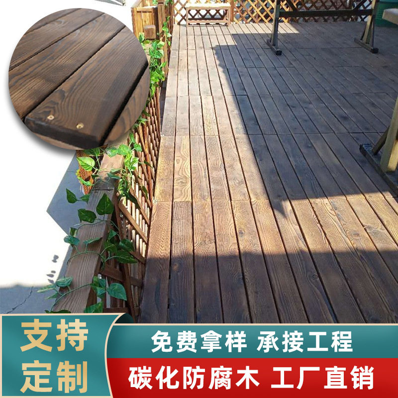户外防腐木地板露台室外实木木板碳化防水防腐木平台拼接地板