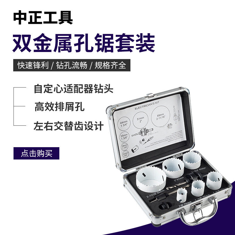 9件套双金属开孔器铝材石膏板