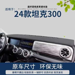 款坦克坦克仪WHH10152款表台避垫光坦克饰内改装仪表操控遮光遮垫