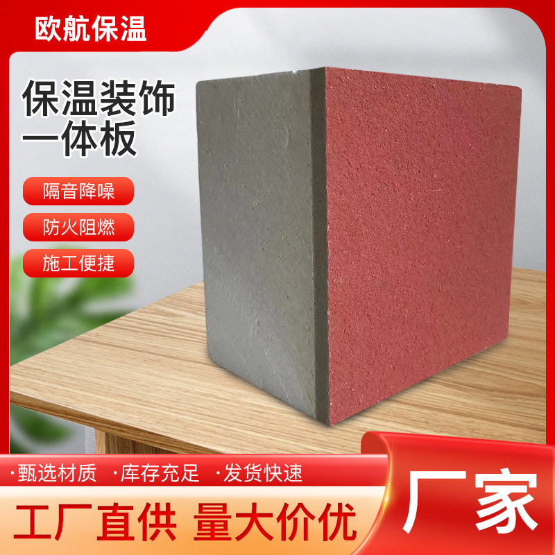 仿石漆外墙保温装饰一体板轻钢别墅岗亭墙面板住宅学校室内保温板