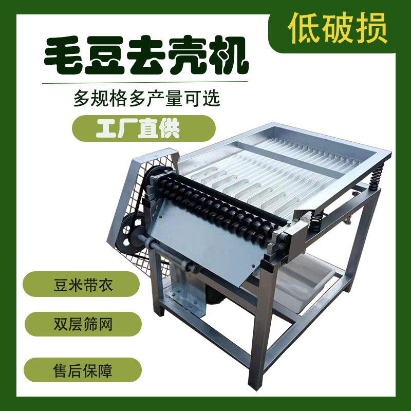 商用全自动鲜毛豆剥壳机去皮机 不锈钢毛豆去壳机