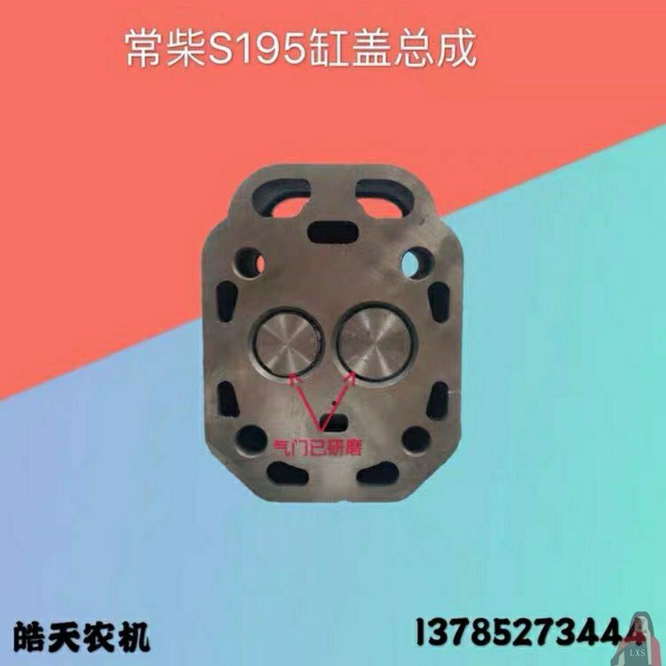 单缸缸盖配件柴油机115S195头缸柴油常缸油机柴缸盖总见描述成1Z