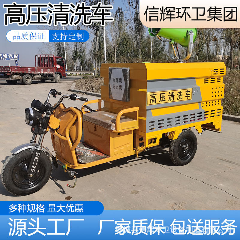 电动三轮高压清洗车 路面广告车冲洗车环卫道路高压清洗车厂家